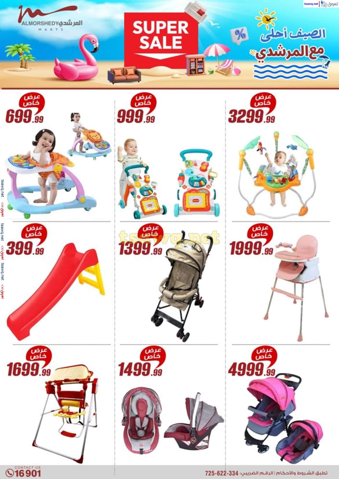 عروض أسواق المرشدى 6 أكتوبر حتى 7 مايو 2025 عروض الصيف