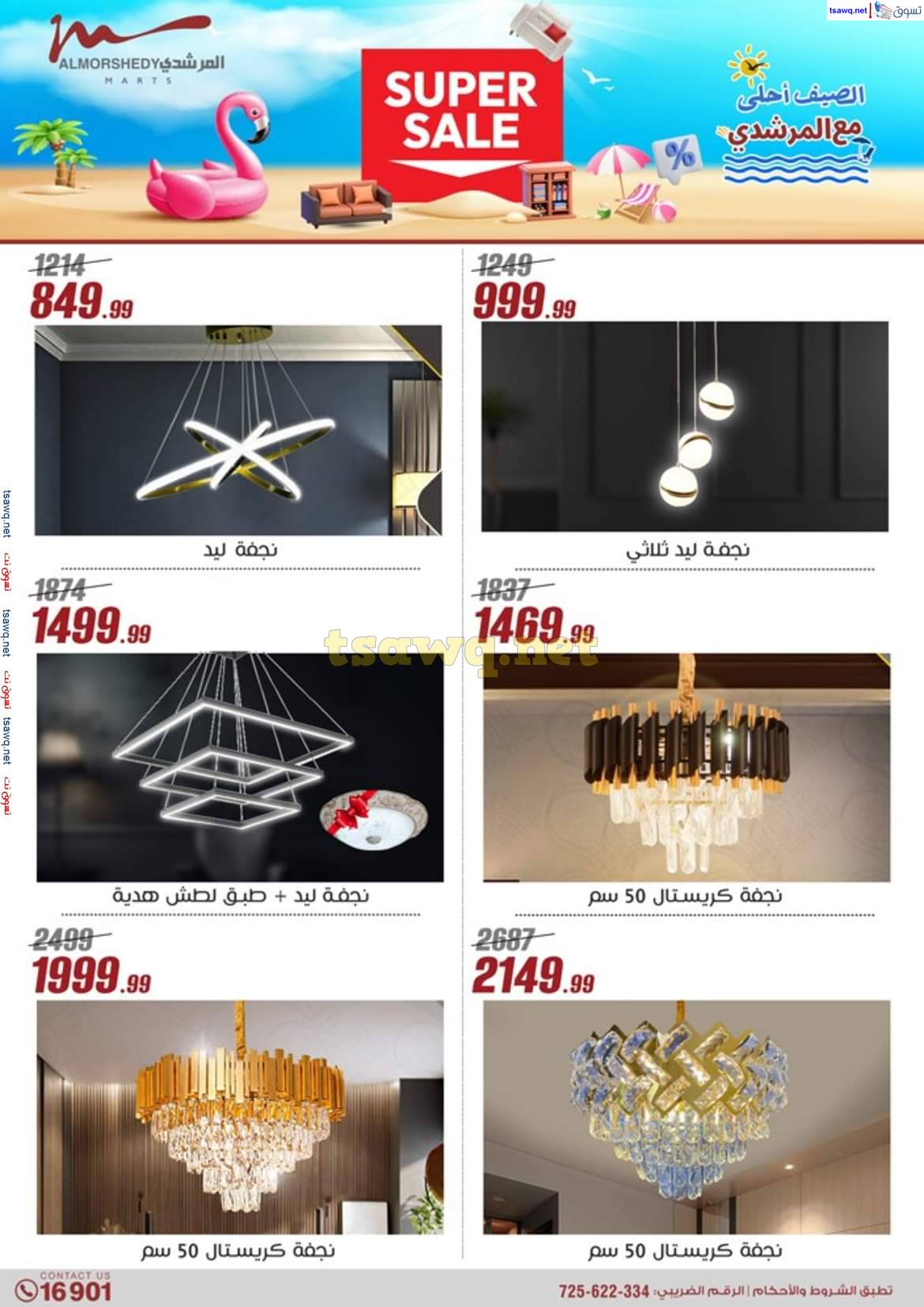 عروض أسواق المرشدى 6 أكتوبر حتى 7 مايو 2025 عروض الصيف