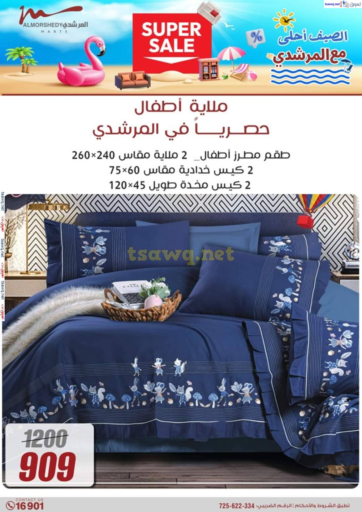 عروض أسواق المرشدى 6 أكتوبر حتى 7 مايو 2025 عروض الصيف