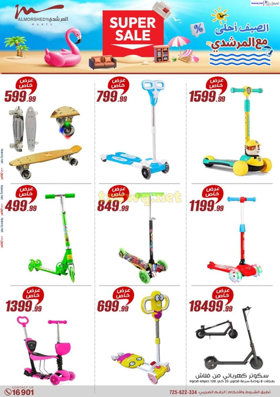 عروض أسواق المرشدى 6 أكتوبر حتى 7 مايو 2025 عروض الصيف