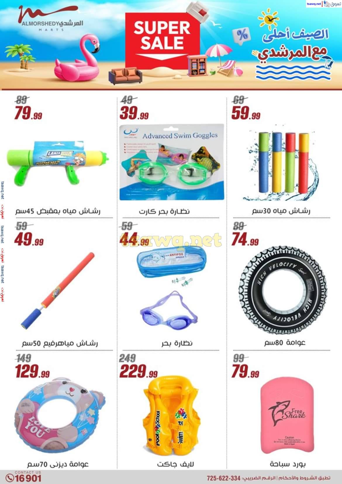 عروض أسواق المرشدى 6 أكتوبر حتى 7 مايو 2025 عروض الصيف