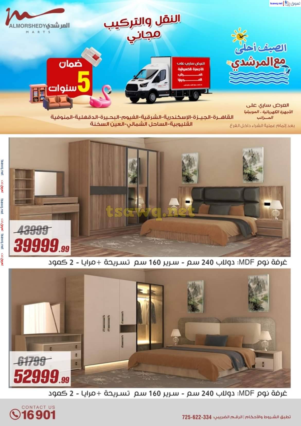 عروض أسواق المرشدى 6 أكتوبر حتى 7 مايو 2025 عروض الصيف