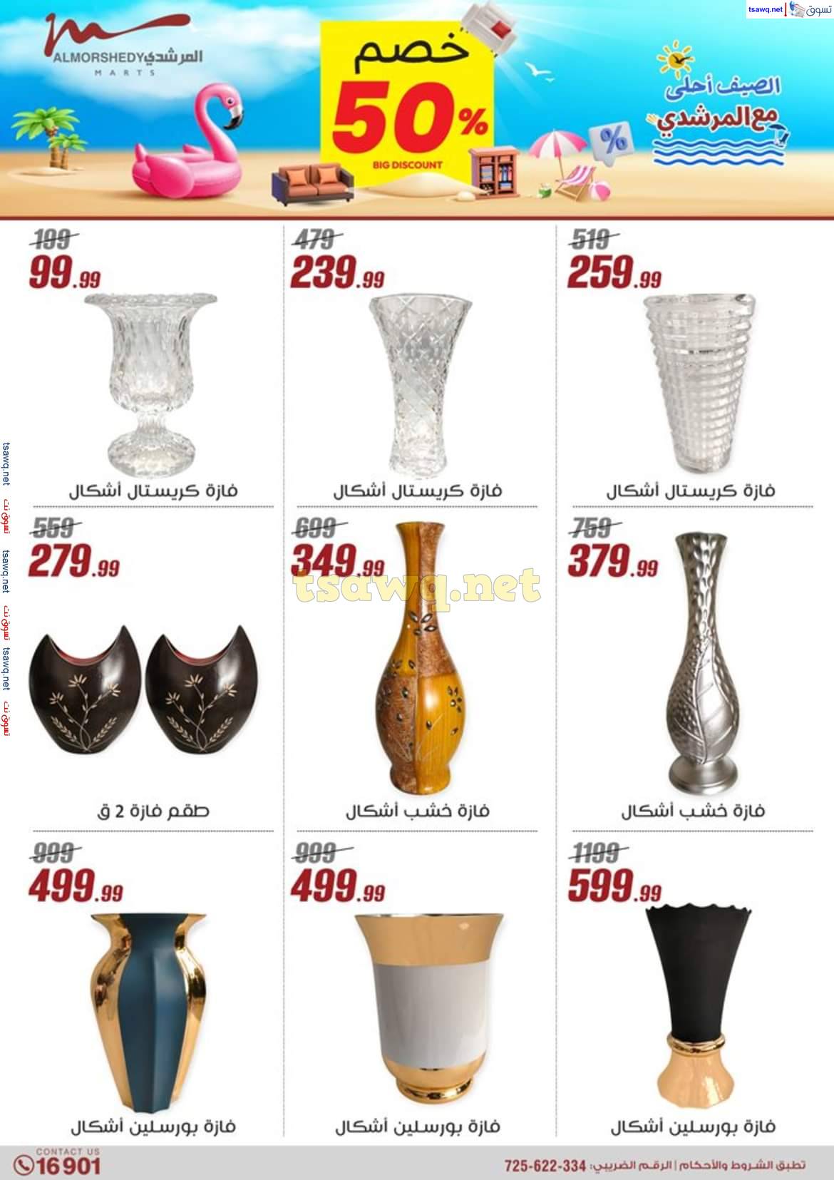 عروض أسواق المرشدى 6 أكتوبر حتى 7 مايو 2025 عروض الصيف
