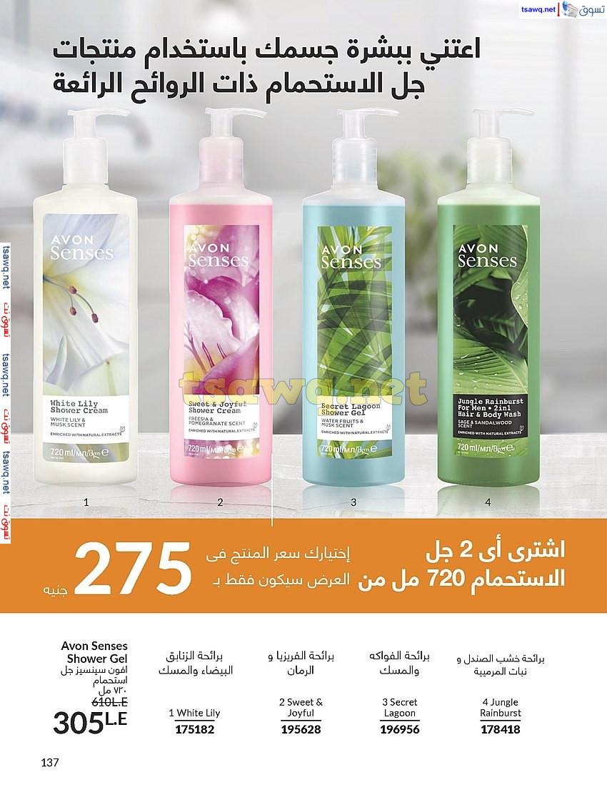 بروشور افون مايو 2025 عروض كتالوج ايفون شهر مايو إظهرى إشراقتك