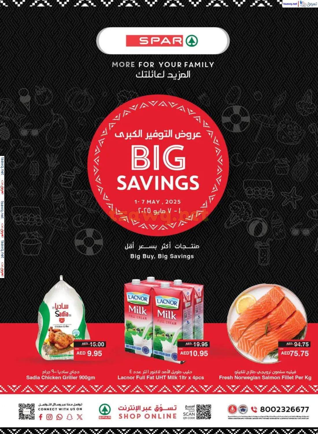 عروض سبار الإمارات من 1 حتى 7 مايو 2025 عروض التوفير الكبرى