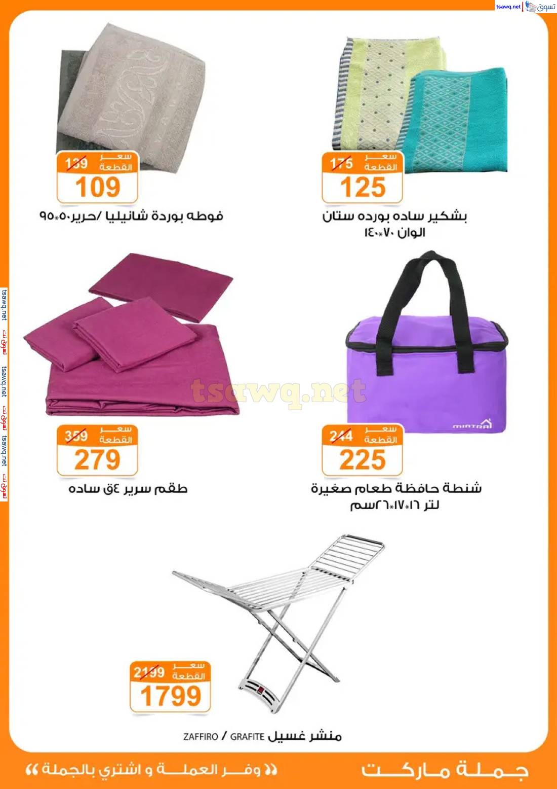 عروض جملة ماركت  من 1 حتى 17 مايو 2025 عروض مايو