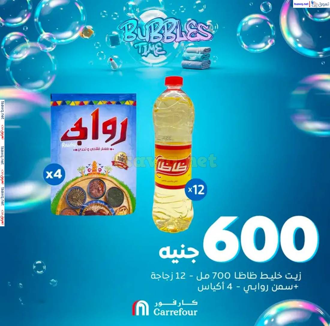 عروض كارفور مصر من 2 مايو 2025 عروض المجموعات
