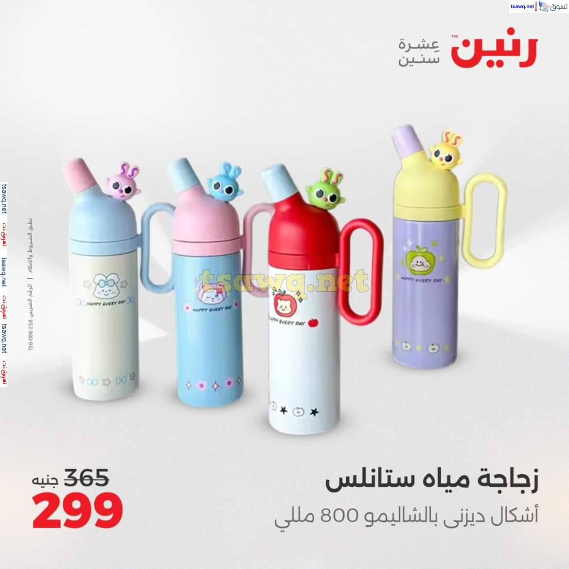 عروض رنين يوم الجمعة والسبت 2-3 مايو 2025 عروض الأدوات منزلية