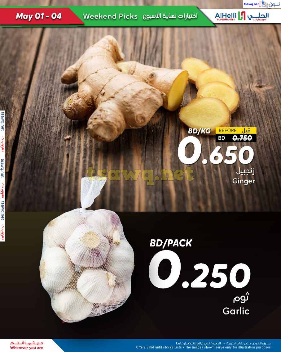 عروض أسواق الحلى البحرين حتى 4 مايو 2025 إختيارات نهاية الاسبوع