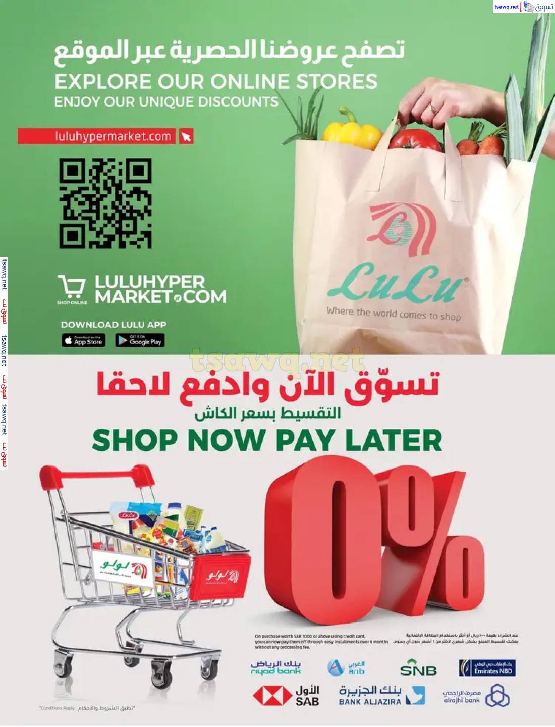 عروض لولو السعودية من 4 حتى 10 مايو 2025 عالم المأكولات