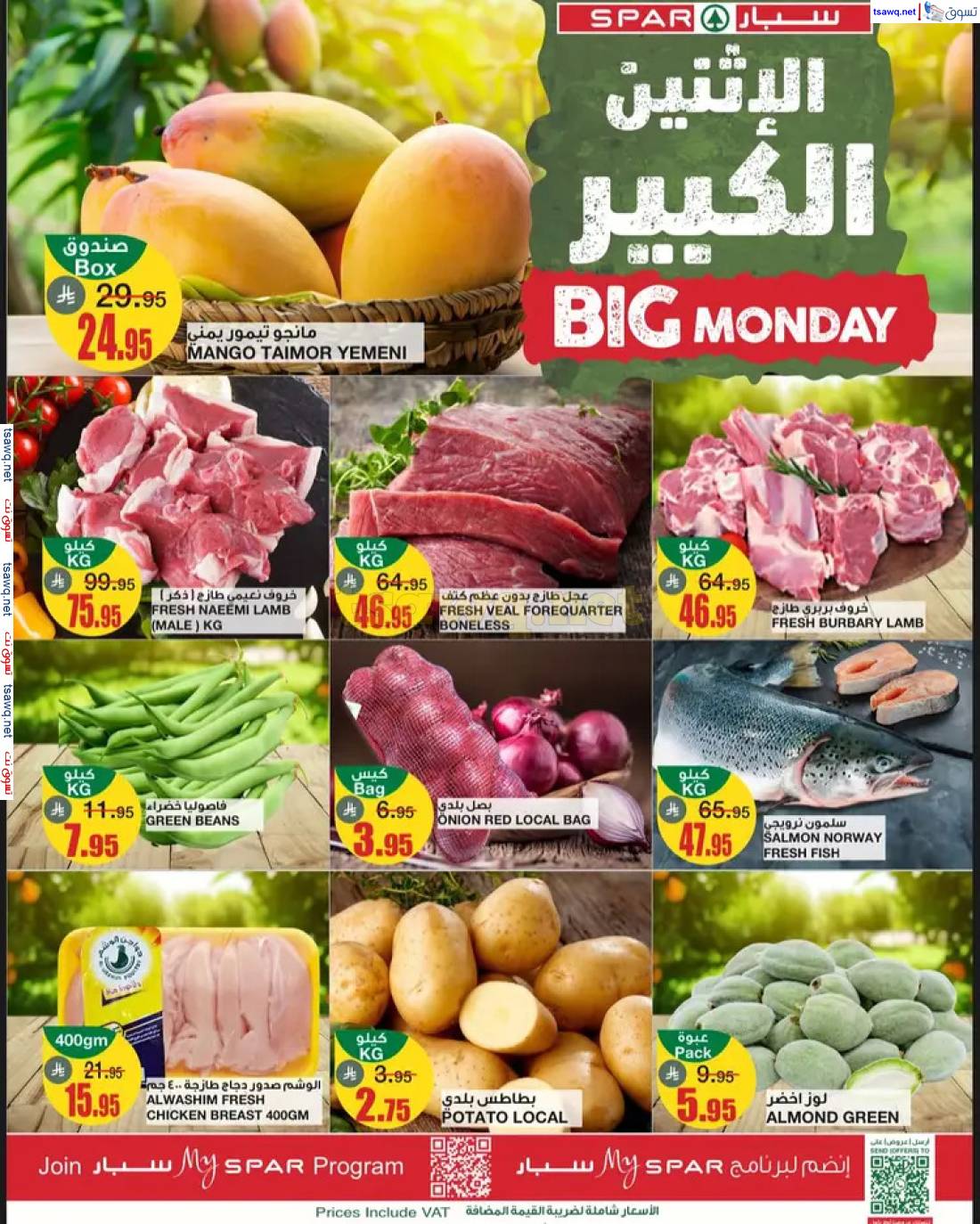 عروض سبار السعودية يوم الإثنين 5 مايو 2025 الإثنين الكبير