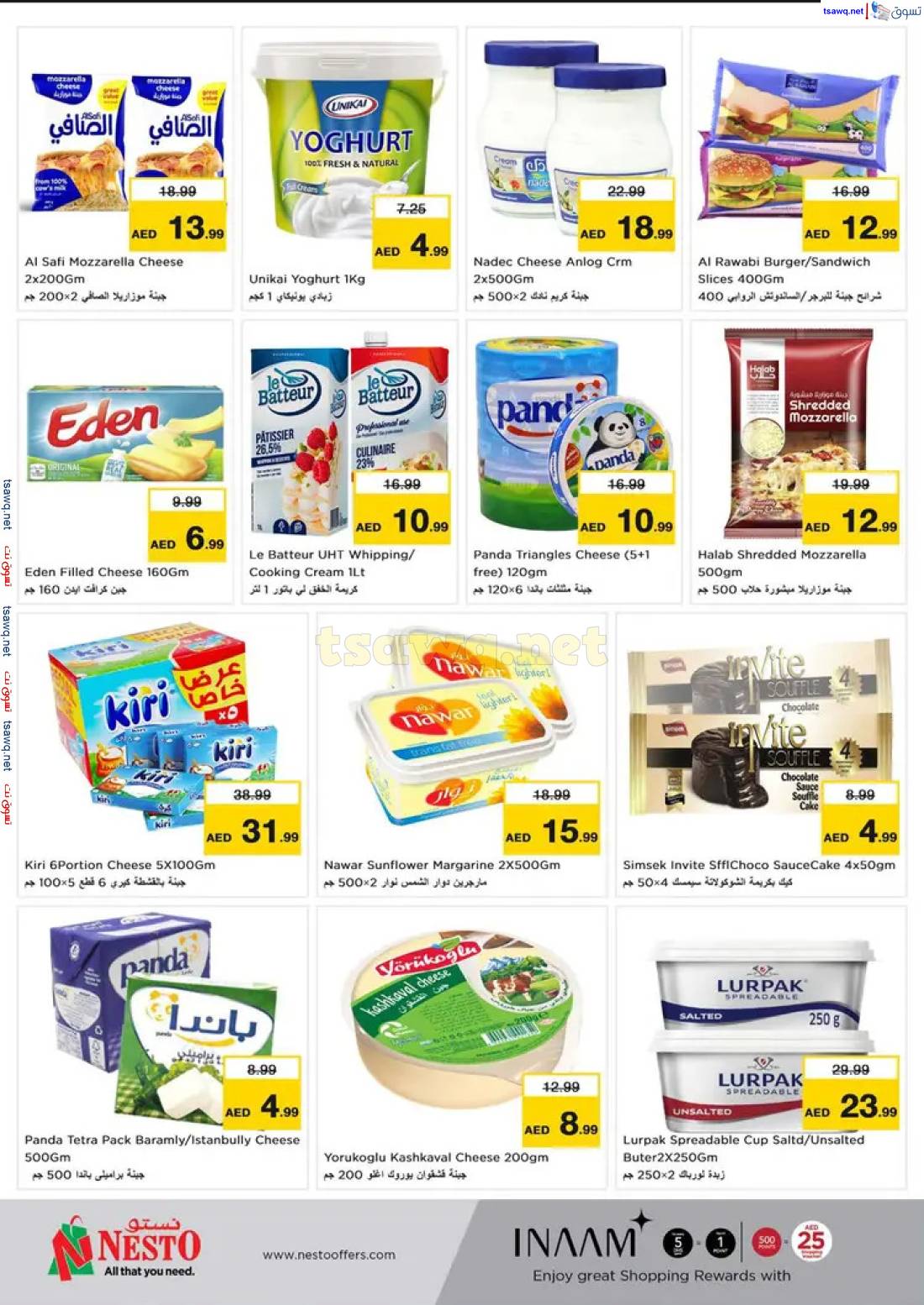 عروض نستو هايبر ماركت النهدة 2 دبي  من 5 حتى 7 مايو 2025 أيام العجائب