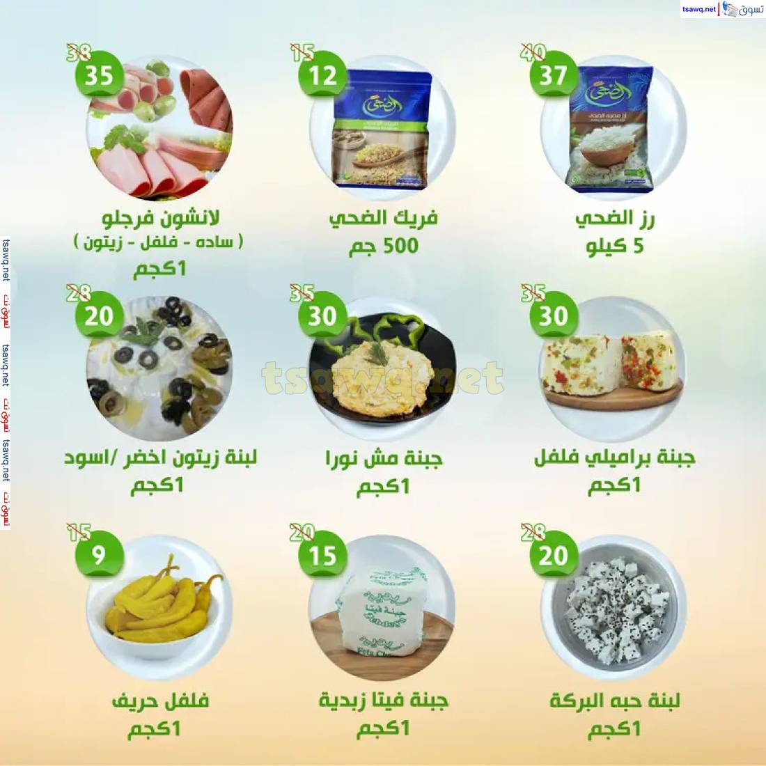 عروض النهضة المصرية أبوظبى  من 1 حتى 8 مايو 2025 العروض الأسبوعية