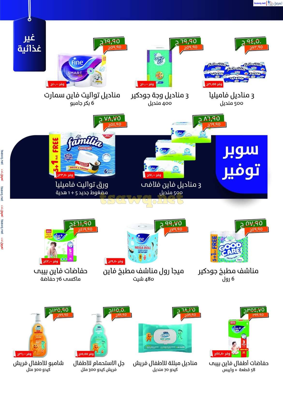 عروض خير زمان من 1 حتى 15 مايو 2025 مايو التوفير