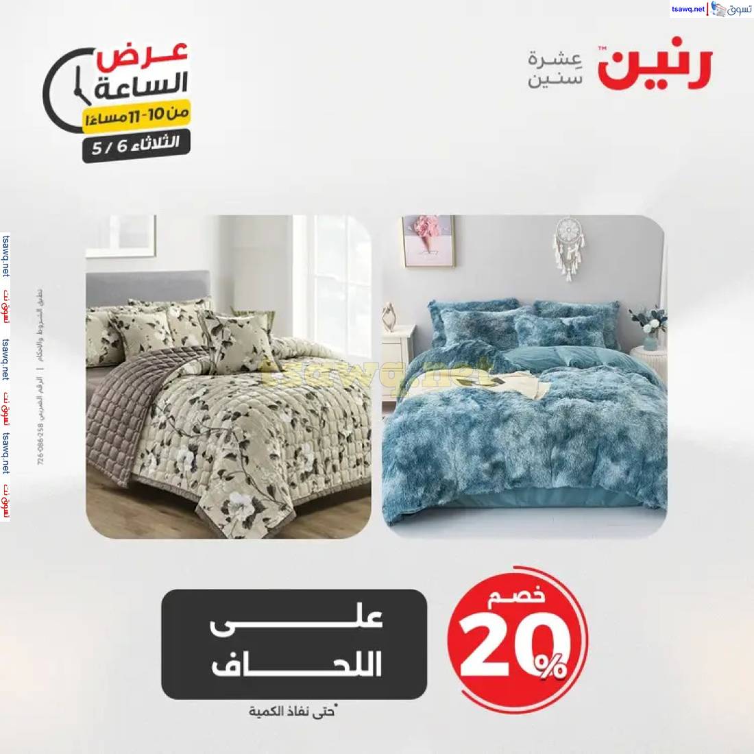 عرض الساعة من رنين اليوم الثلاثاء 6 مايو 2025 عرض رنين اليوم