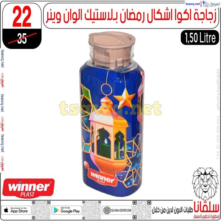 عروض سلفانا سنتر الزاوية الحمراء  من 6 مايو 2025 عروض مايو