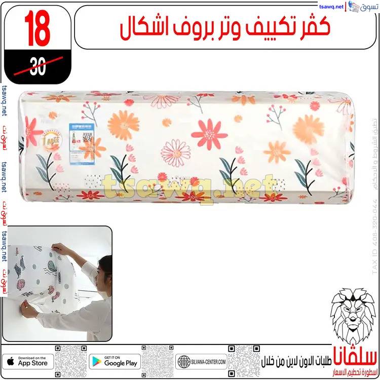 عروض سلفانا سنتر الزاوية الحمراء  من 6 مايو 2025 عروض مايو