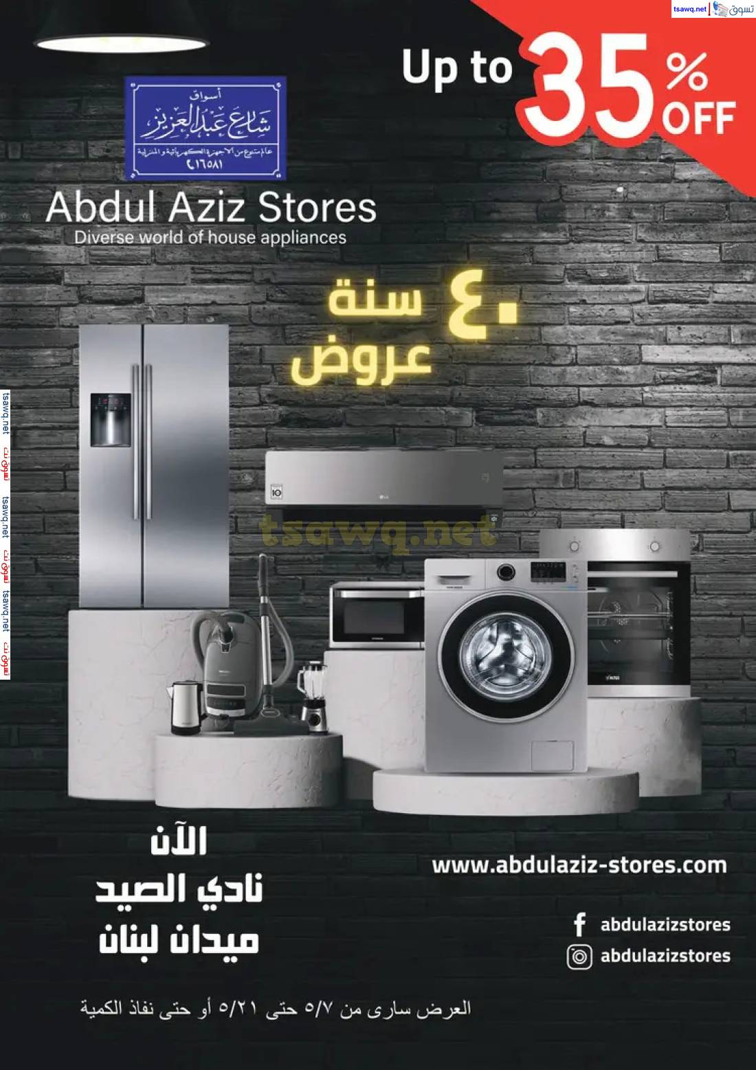 عروض أسواق شارع عبد العزيز من 7 حتى 21 مايو 2025 العيد السنوى