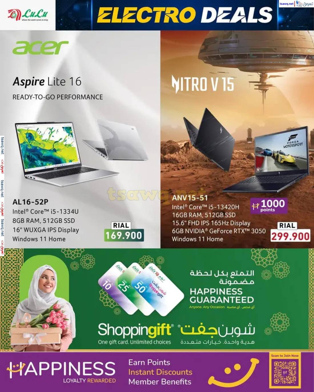 عروض لولو عمان من 7 حتى 17 مايو 2025 صفقات الإلكترونيات