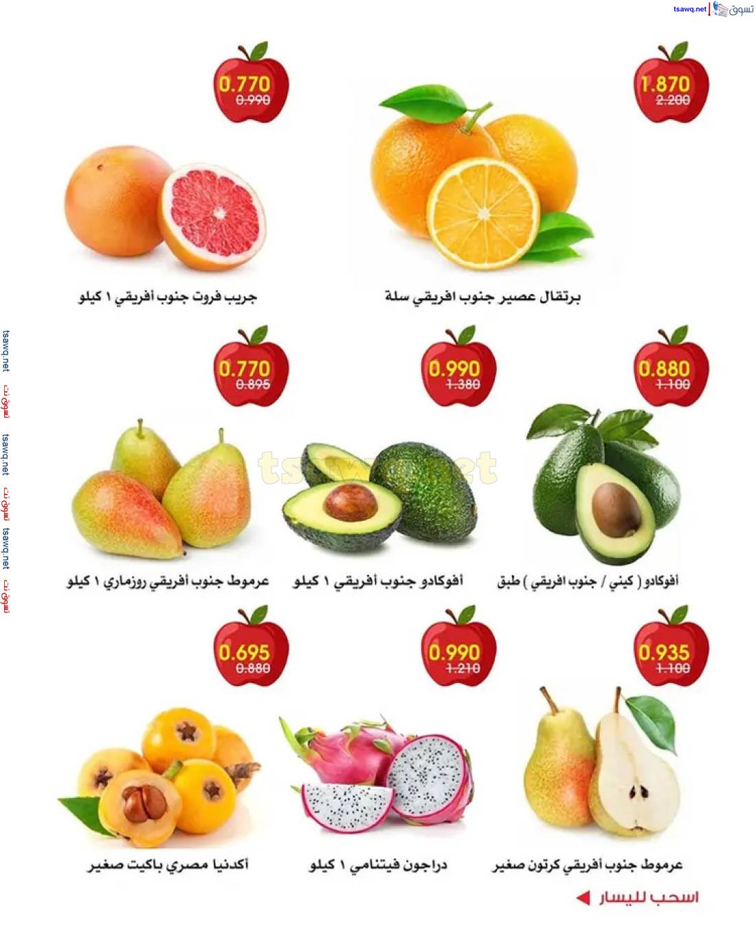 عروض جمعية الروضة وحولى من 8 حتى 9 مايو 2025 خضار وفاكهة