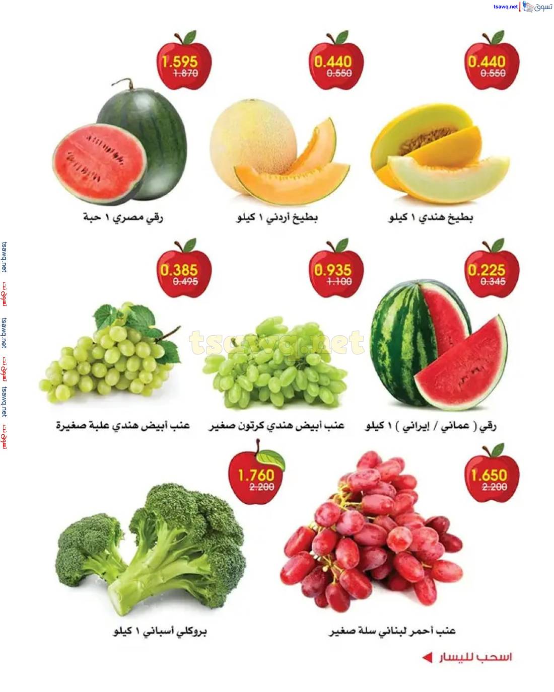 عروض جمعية الروضة وحولى من 8 حتى 9 مايو 2025 خضار وفاكهة