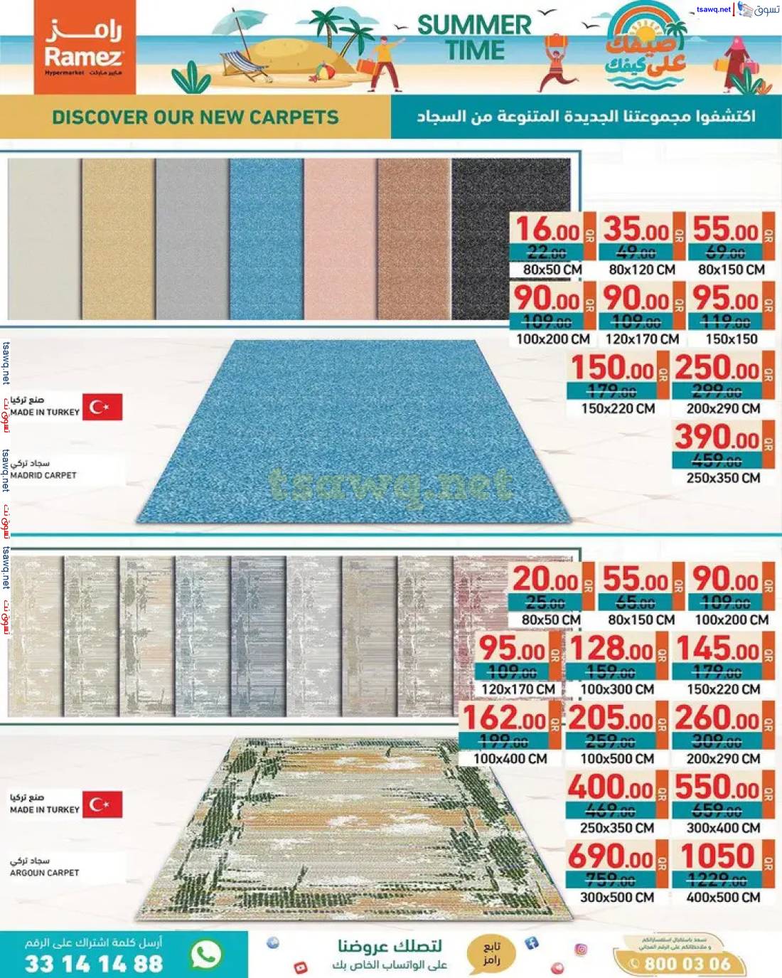 عروض أسواق رامز قطر من 8 حتى 14 مايو 2025 صيفك على كيفك