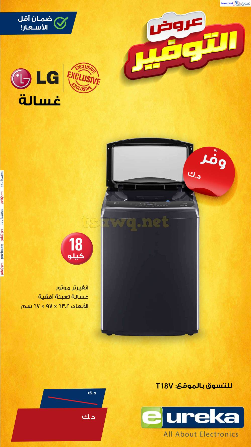 عروض يوريكا الكويت الخميس 8 مايو 2025 الموبيل اللابتوب الأجهزة