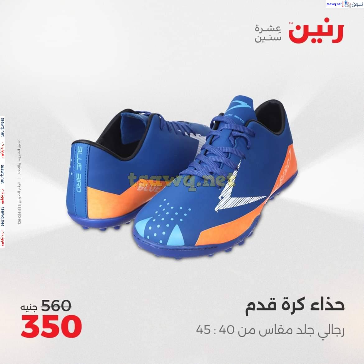 عروض رنين من 8 حتى 10 مايو 2025 المفروشات الملابس وأحذية