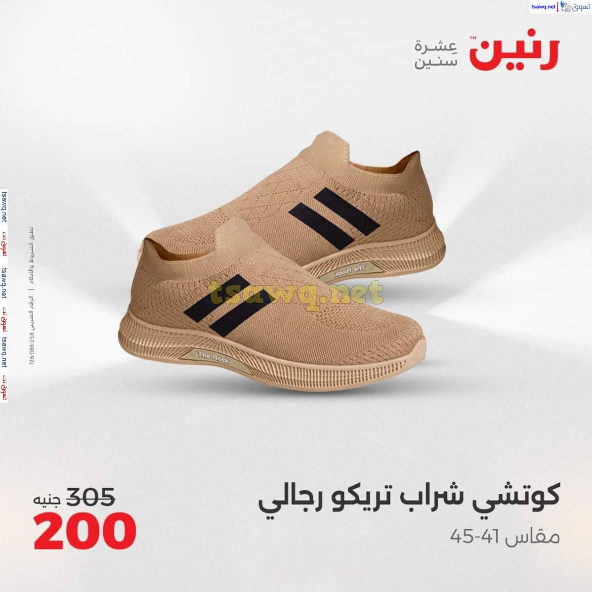 عروض رنين من 8 حتى 10 مايو 2025 المفروشات الملابس وأحذية