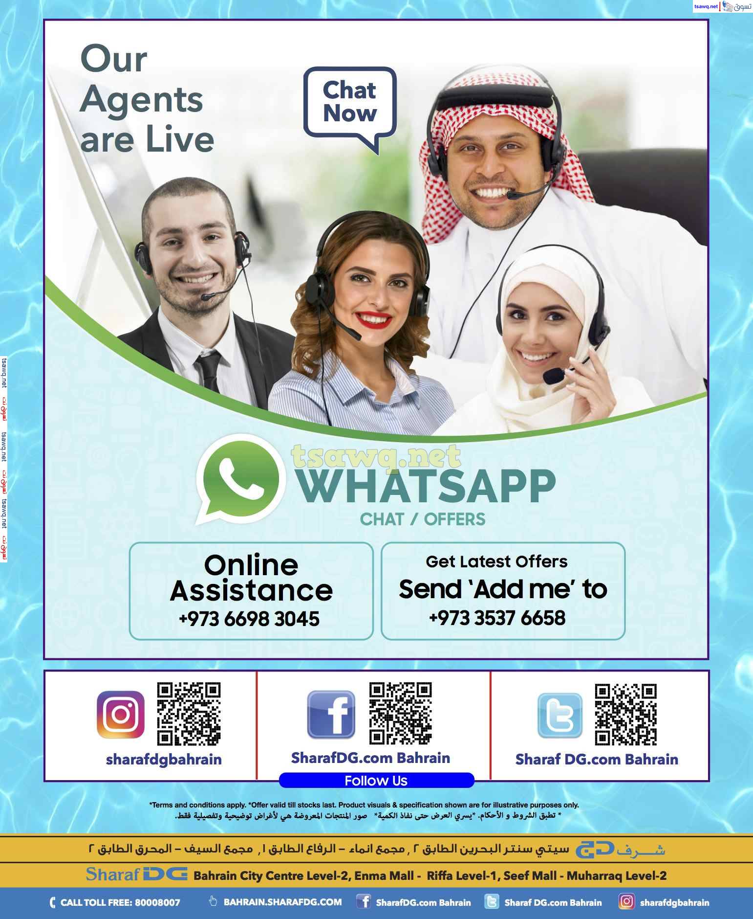 عروض شرف دى جى البحرين من 8 حتى 21 مايو 2025 عروض الصيف