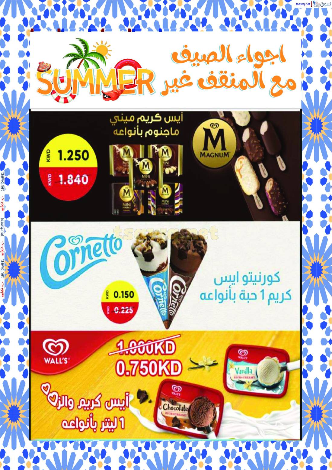 عروض جمعية المنقف الكويت من 10 حتى 14 مايو 2025 مهرجان المتقاعدين