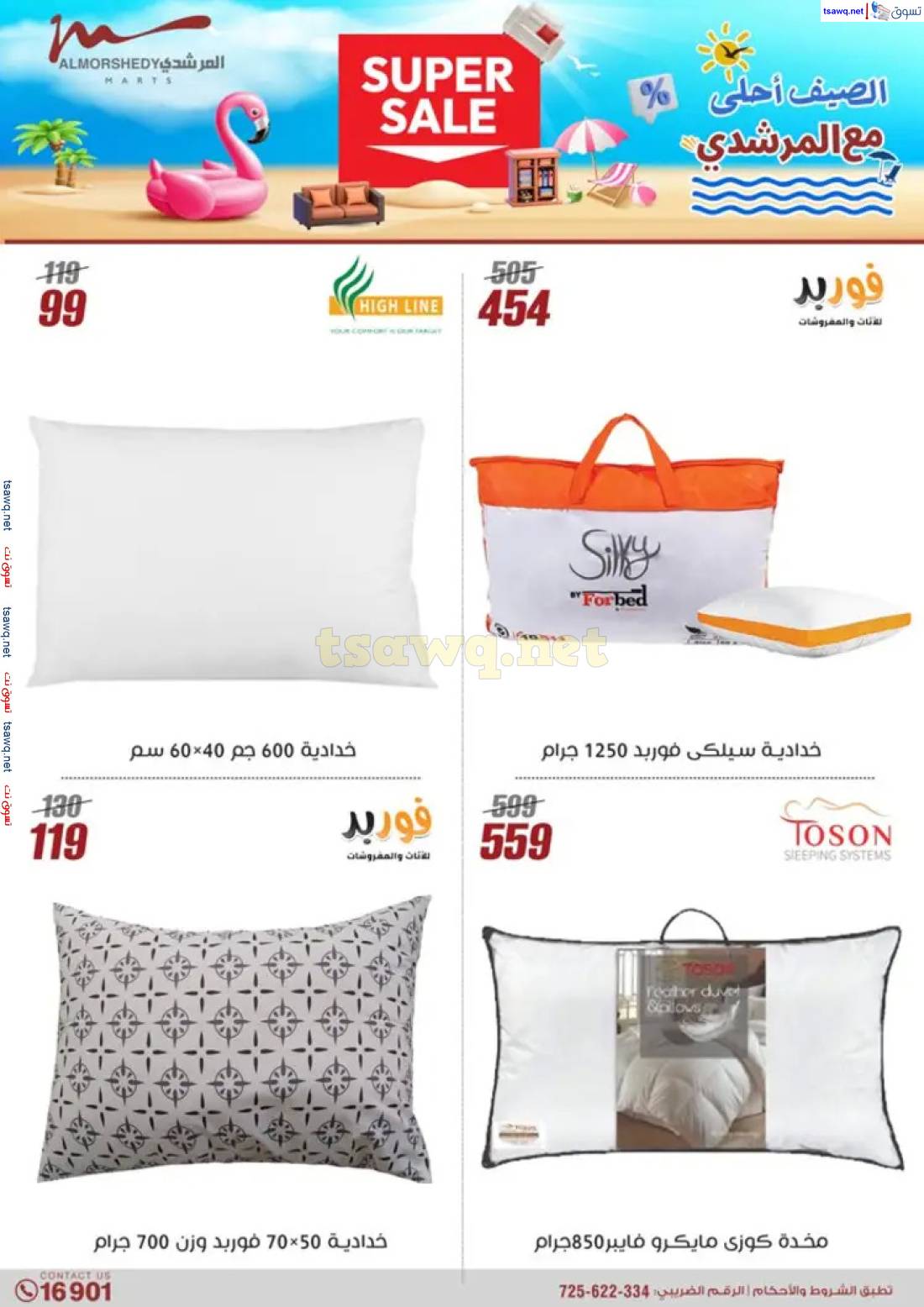 عروض أسواق المرشدى 6 أكتوبر من 8 حتى 14 مايو 2025 عروض الصيف