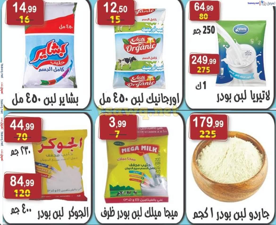 عروض هايبر النسر من 9 حتى 22 مايو 2025 أفضل العروض