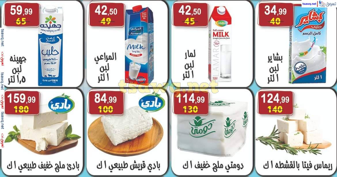 عروض هايبر النسر من 9 حتى 22 مايو 2025 أفضل العروض