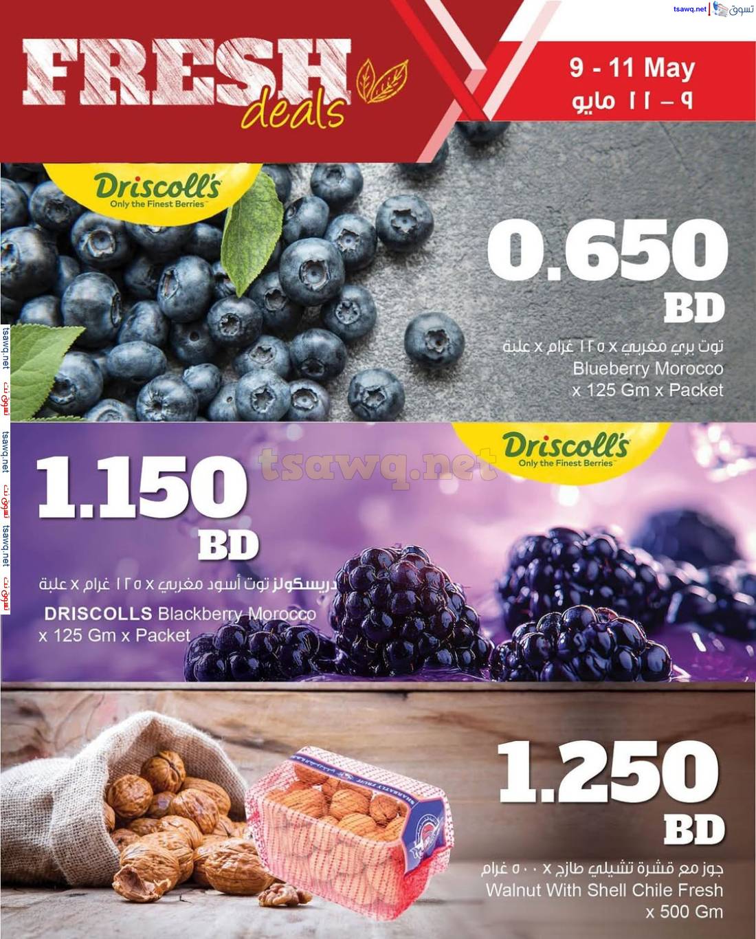 عروض مركز سلطان البحرين من 9 حتى 11 مايو 2025 عروض الطازج