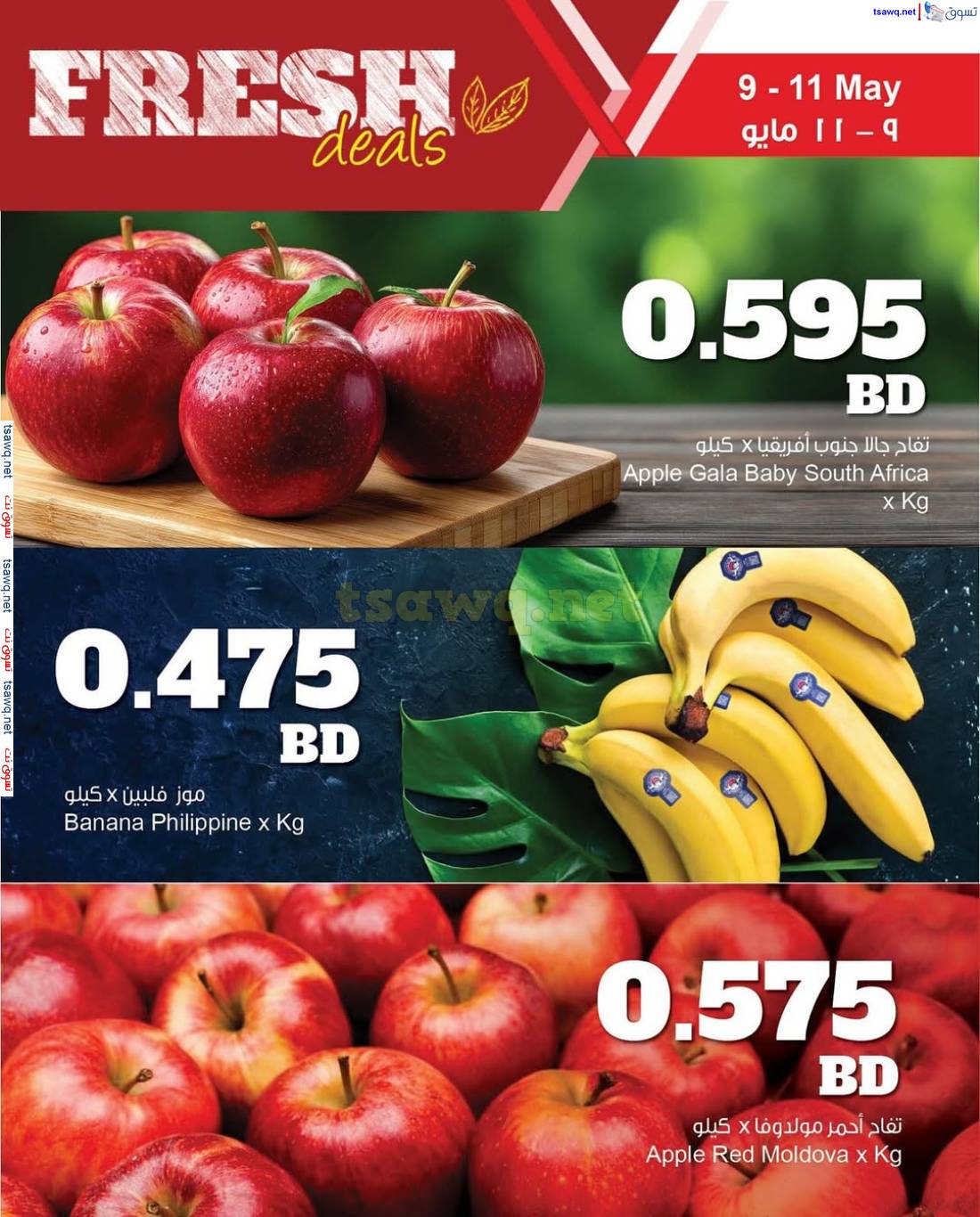عروض مركز سلطان البحرين من 9 حتى 11 مايو 2025 عروض الطازج