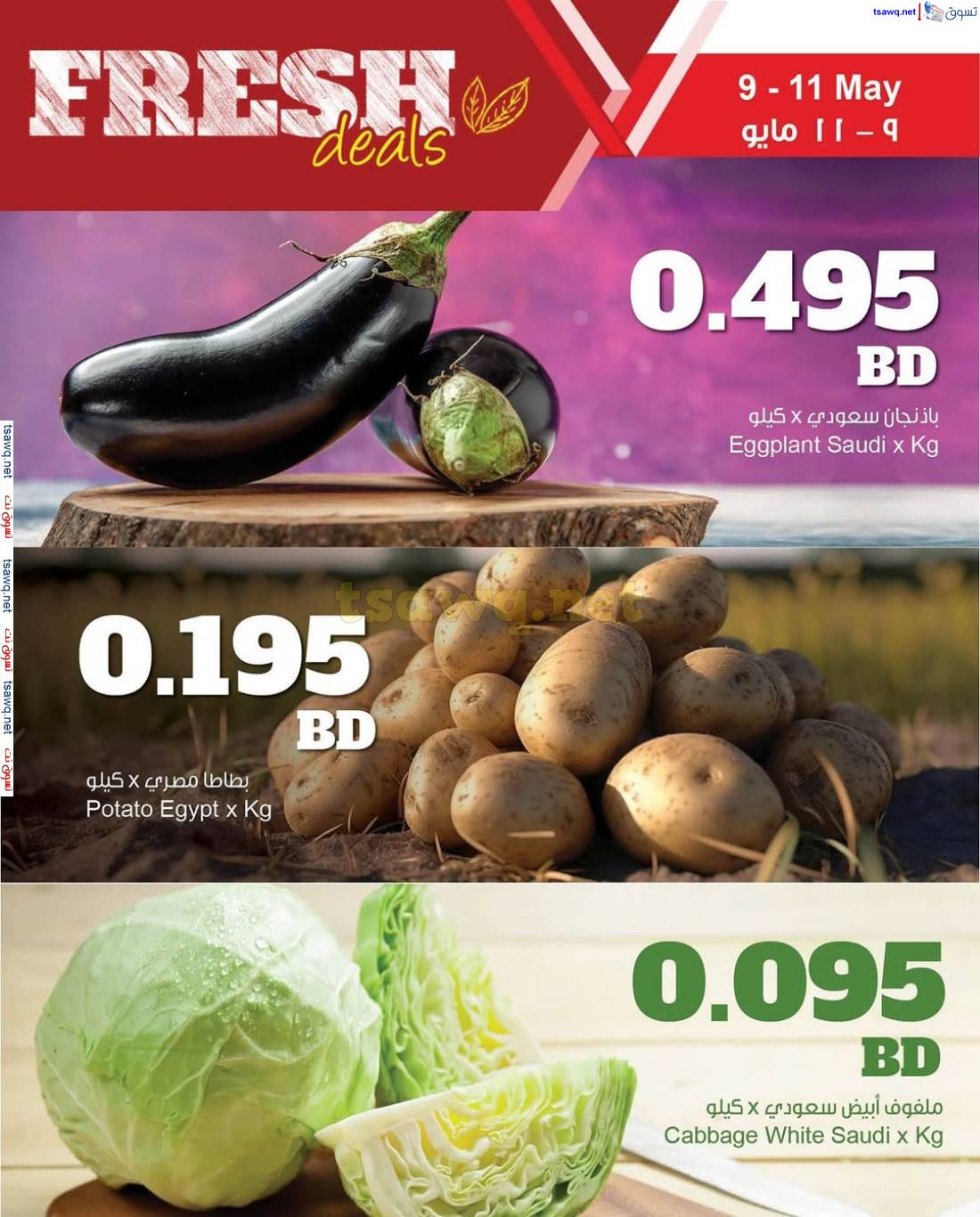 عروض مركز سلطان البحرين من 9 حتى 11 مايو 2025 عروض الطازج