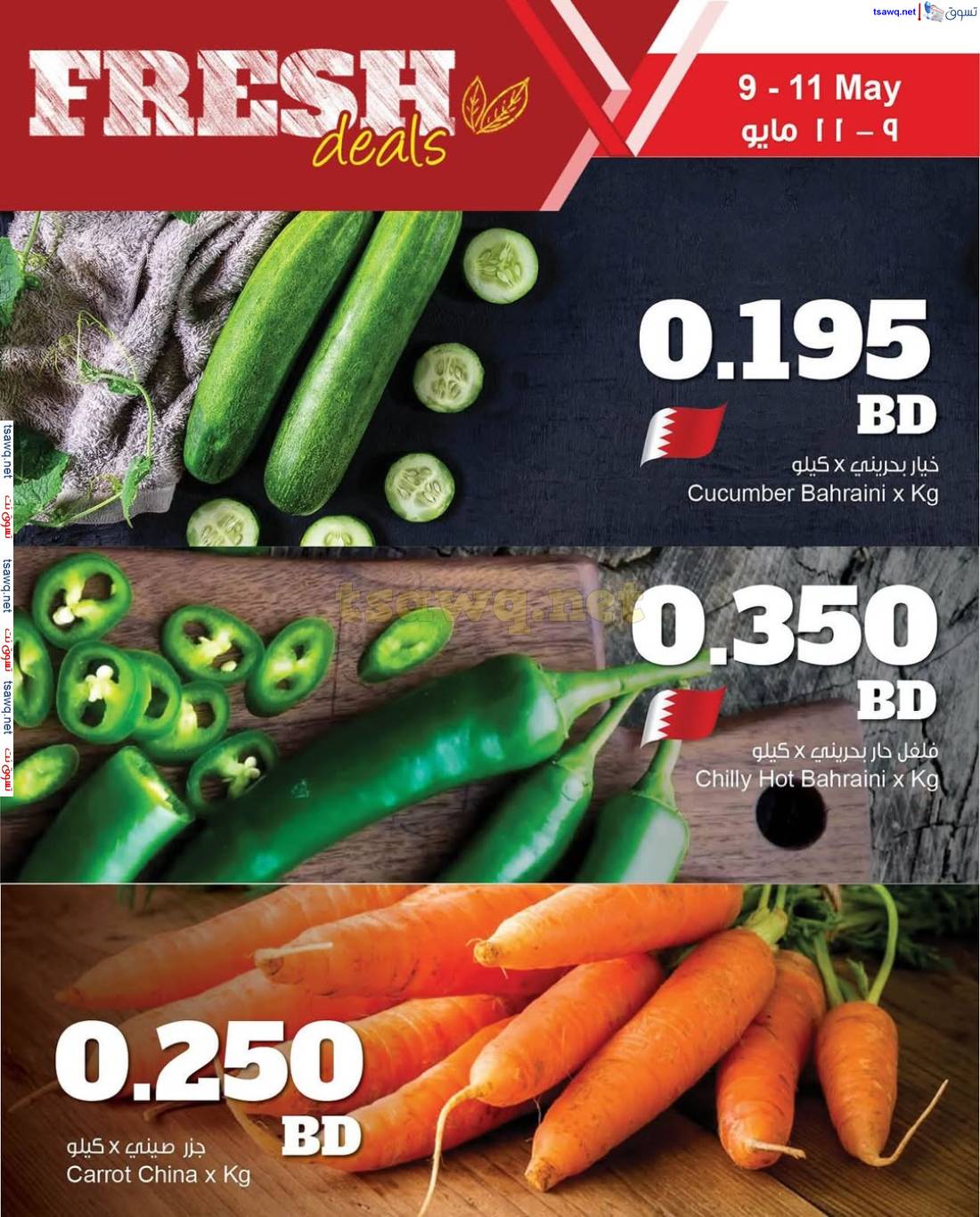 عروض مركز سلطان البحرين من 9 حتى 11 مايو 2025 عروض الطازج