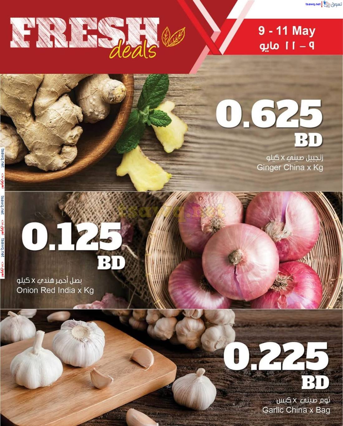 عروض مركز سلطان البحرين من 9 حتى 11 مايو 2025 عروض الطازج