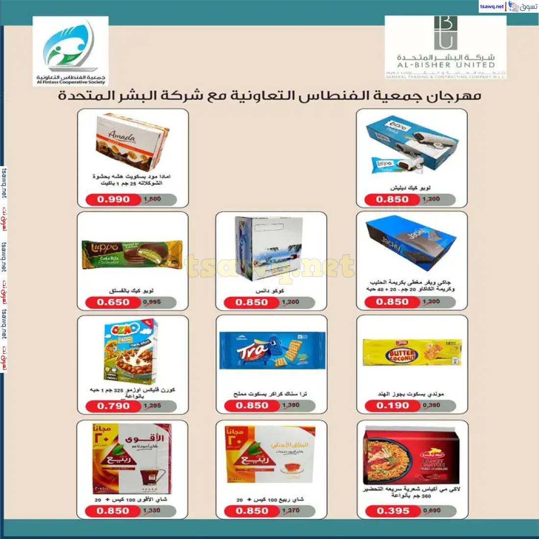 عروض جمعية الفنطاس التعاونية  من 10 حتى 12 مايو 2025 تخفيضات منتصف الشهر