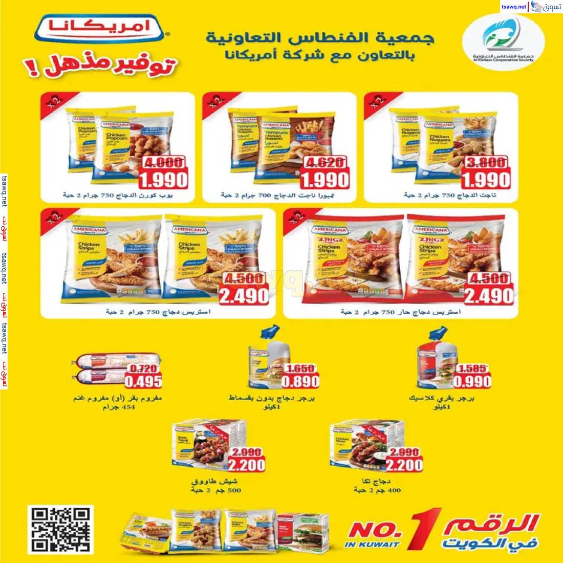 عروض جمعية الفنطاس التعاونية  من 10 حتى 12 مايو 2025 تخفيضات منتصف الشهر