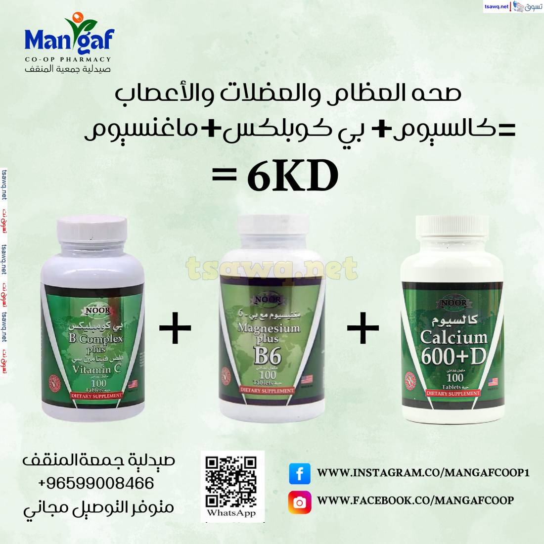عروض جمعية المنقف الكويت من 10 مايو 2025 صيدلية المنقف
