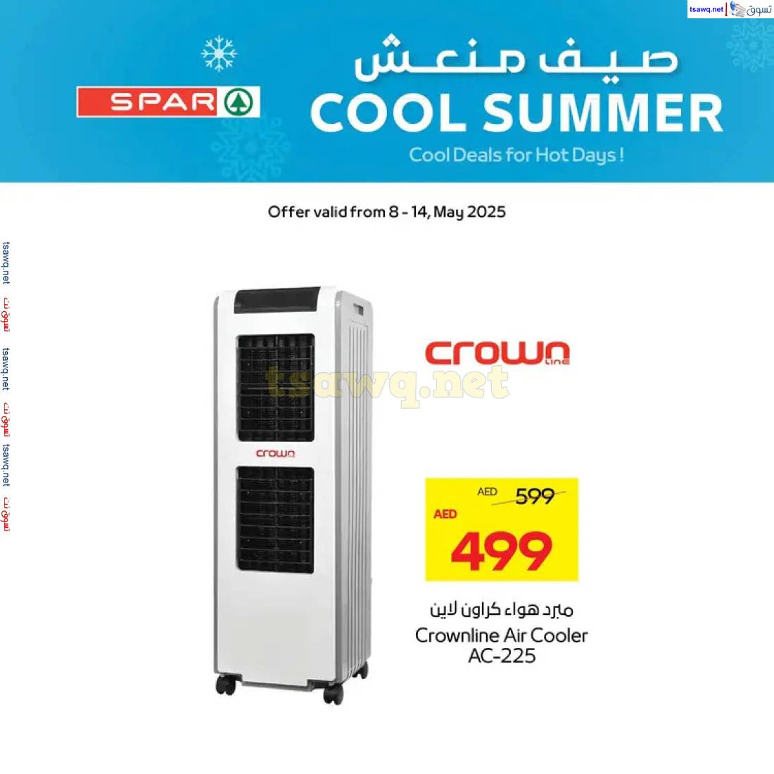 عروض سبار الإمارات من 8 حتى 14 مايو 2025 صيف منعش
