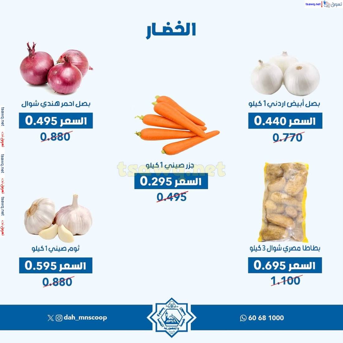عروض جمعية الضاحية والمنصورية الأحد 11 مايو 2025 خضار وفاكهه