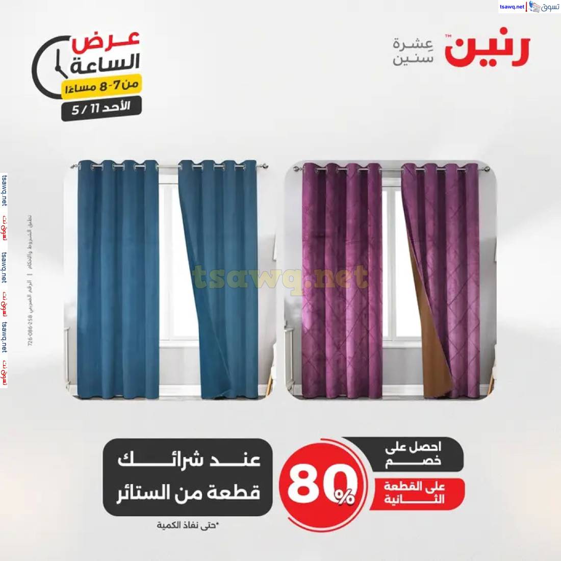 عرض الساعة من رنين اليوم الأحد 11 مايو 2025 عرض رنين اليوم