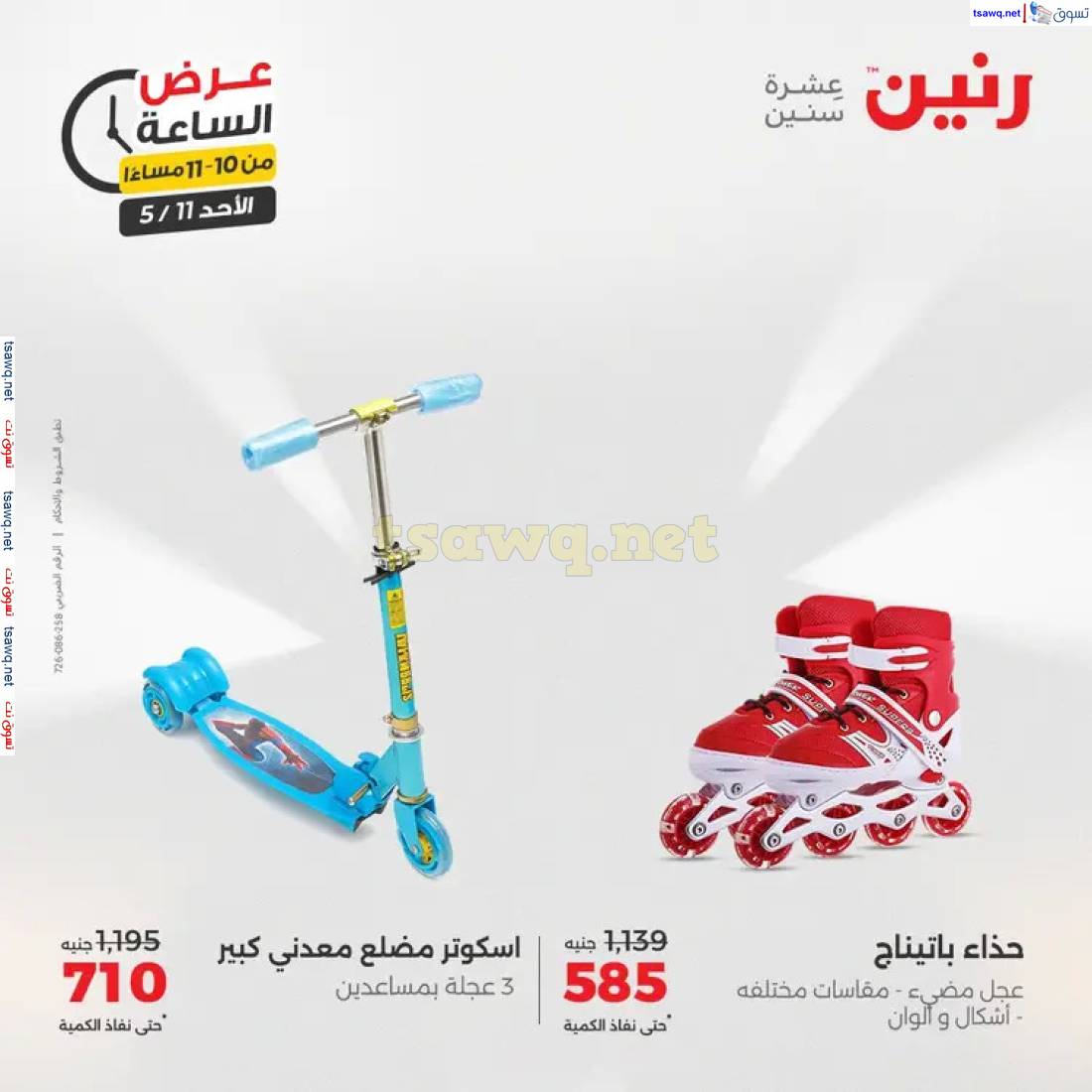 عرض الساعة من رنين اليوم الأحد 11 مايو 2025 عرض رنين اليوم