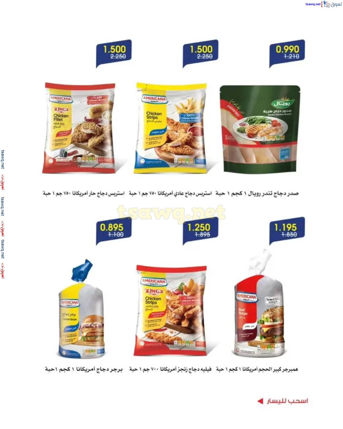 عروض جمعية الروضة وحولى من 12 حتى 16 مايو 2025 عروض الصيف