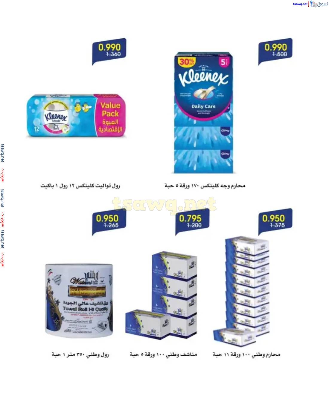 عروض جمعية الروضة وحولى من 12 حتى 16 مايو 2025 عروض الصيف
