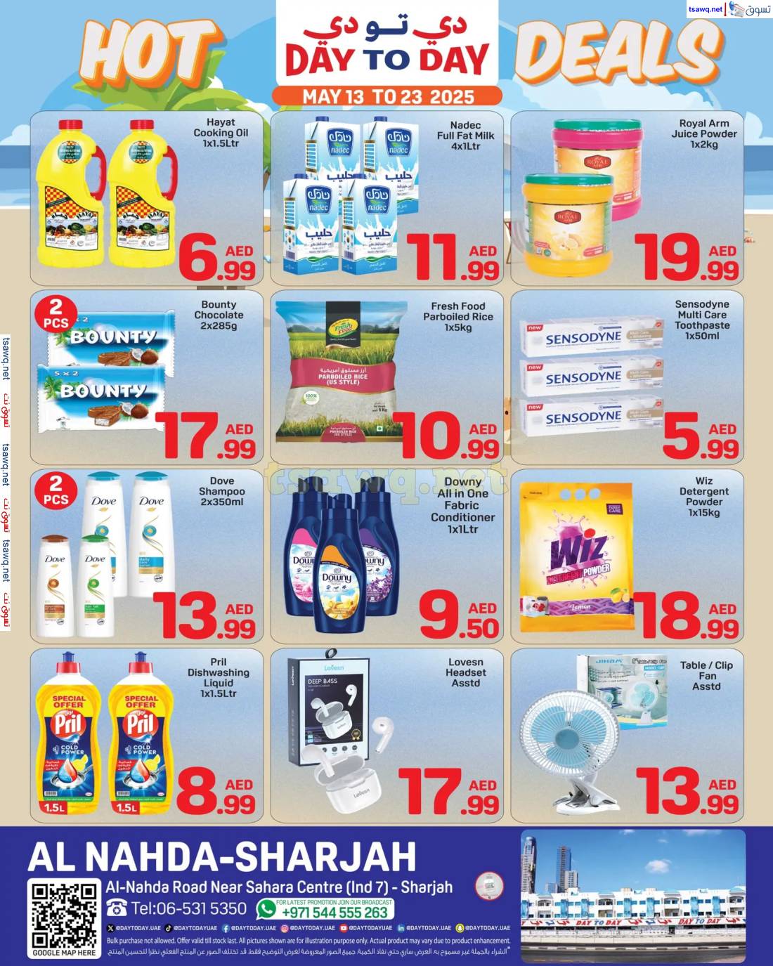 عروض دي تو دي النهدة الشارقة من 13 حتى 23 مايو 2025 صفقات ساخنة
