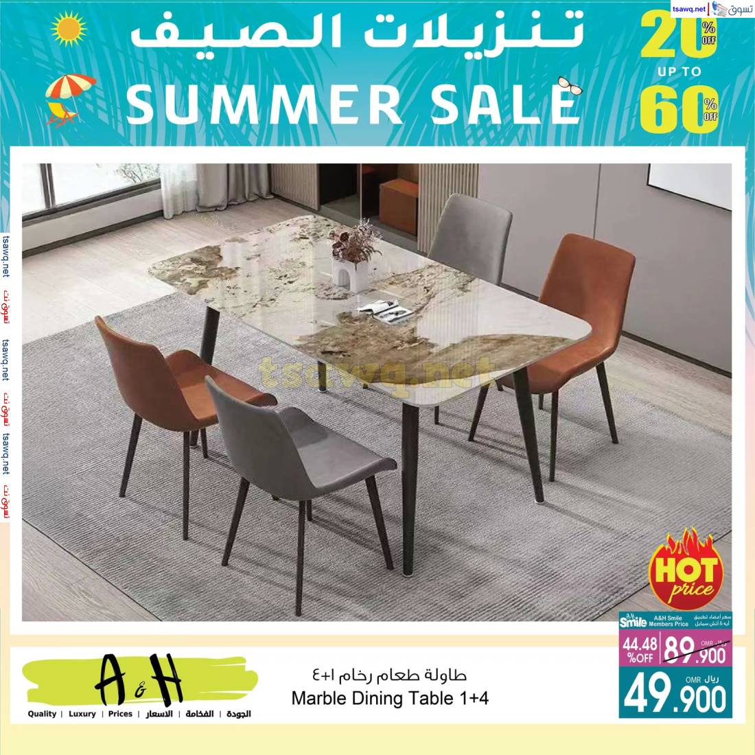 عروض ايه اند اتش عمان  من 12 حتى 21 مايو 2025 تنزيلات الصيف